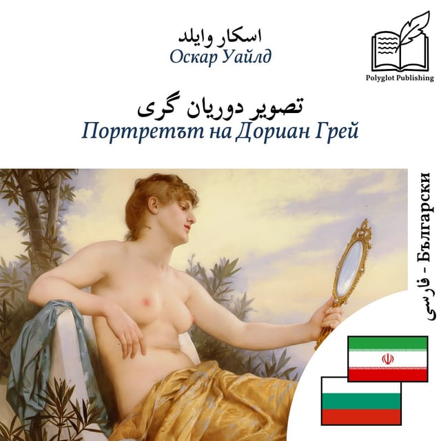 Портретът на Дориан Грей