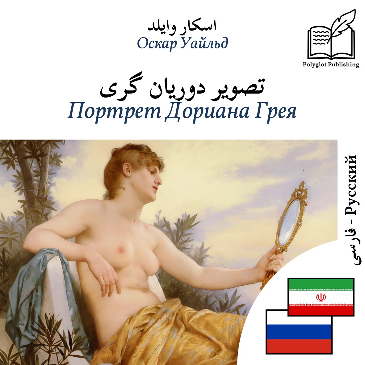 Портрет Дориана Грея