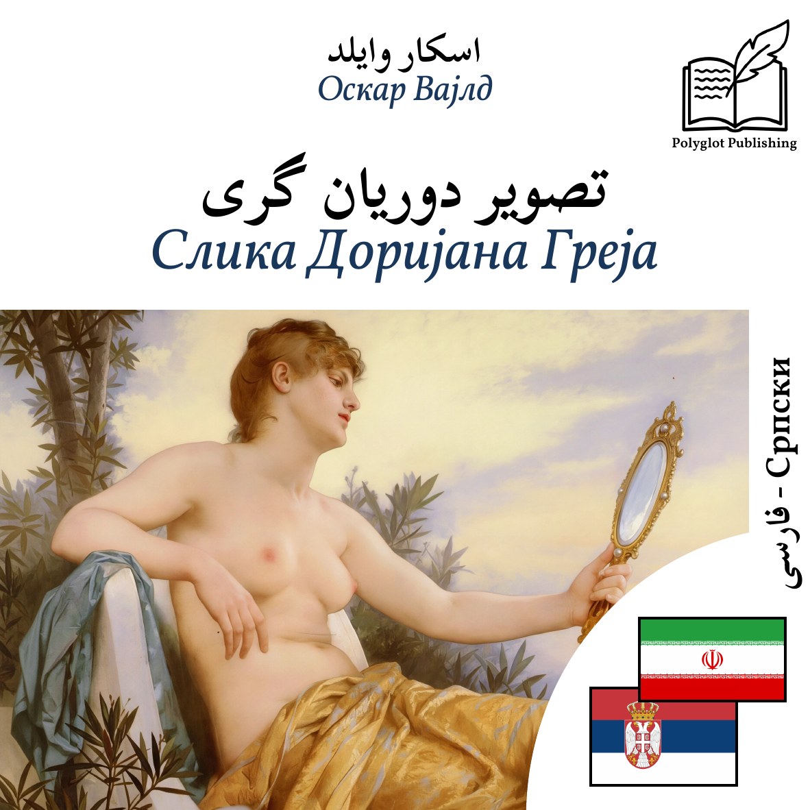 Слика Доријана Греја