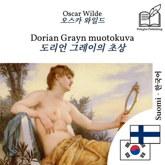 도리언 그레이의 초상