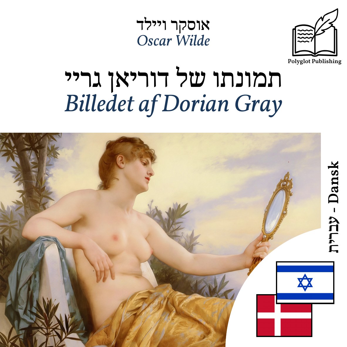 Billedet af Dorian Gray