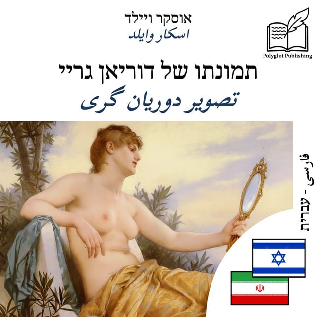 تصویر دوریان گری