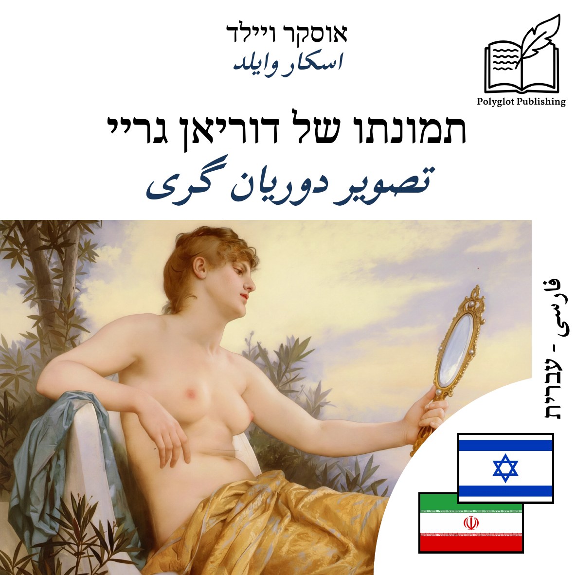 تصویر دوریان گری