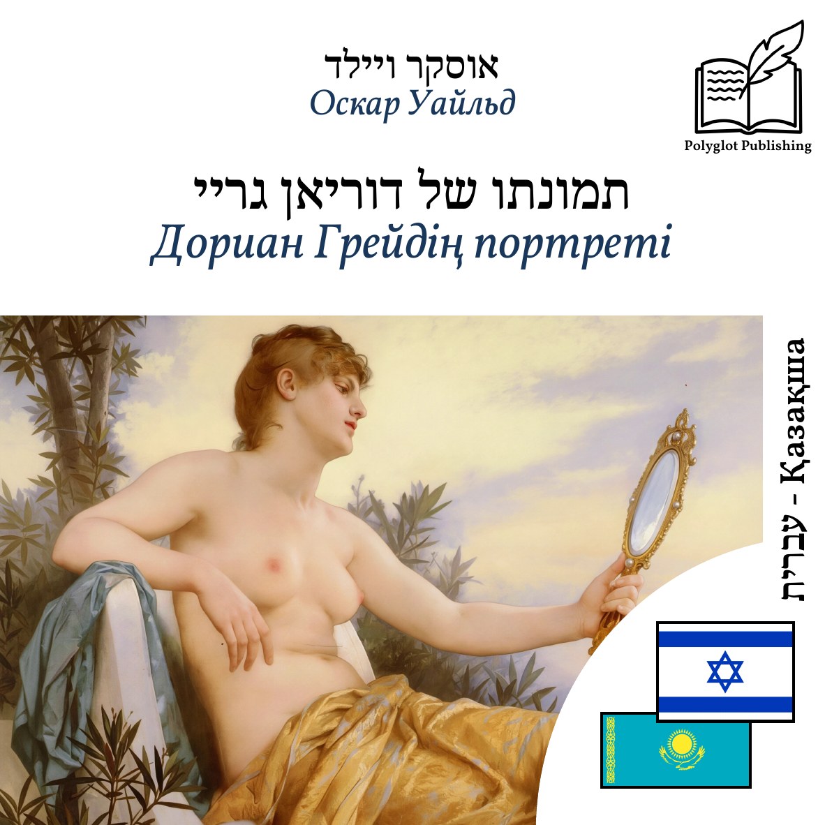 Дориан Грейдің портреті