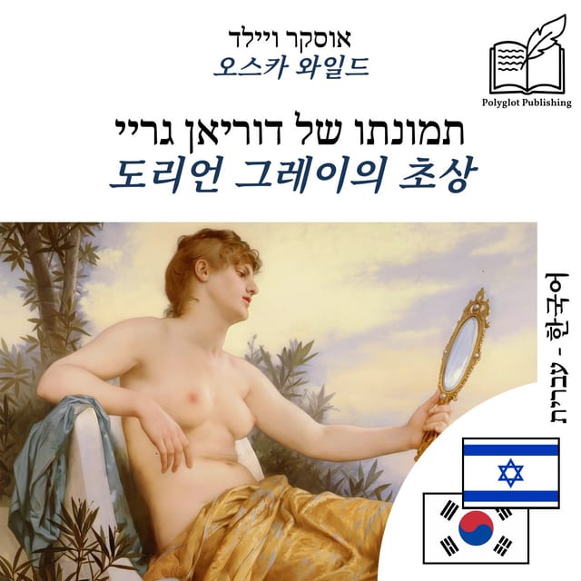 도리언 그레이의 초상