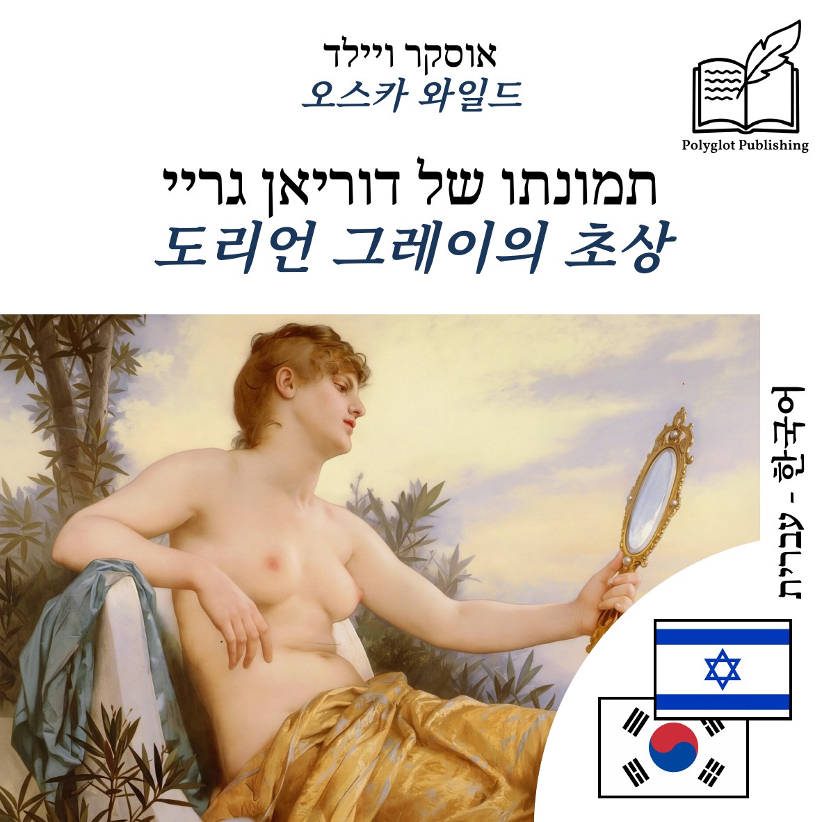 도리언 그레이의 초상