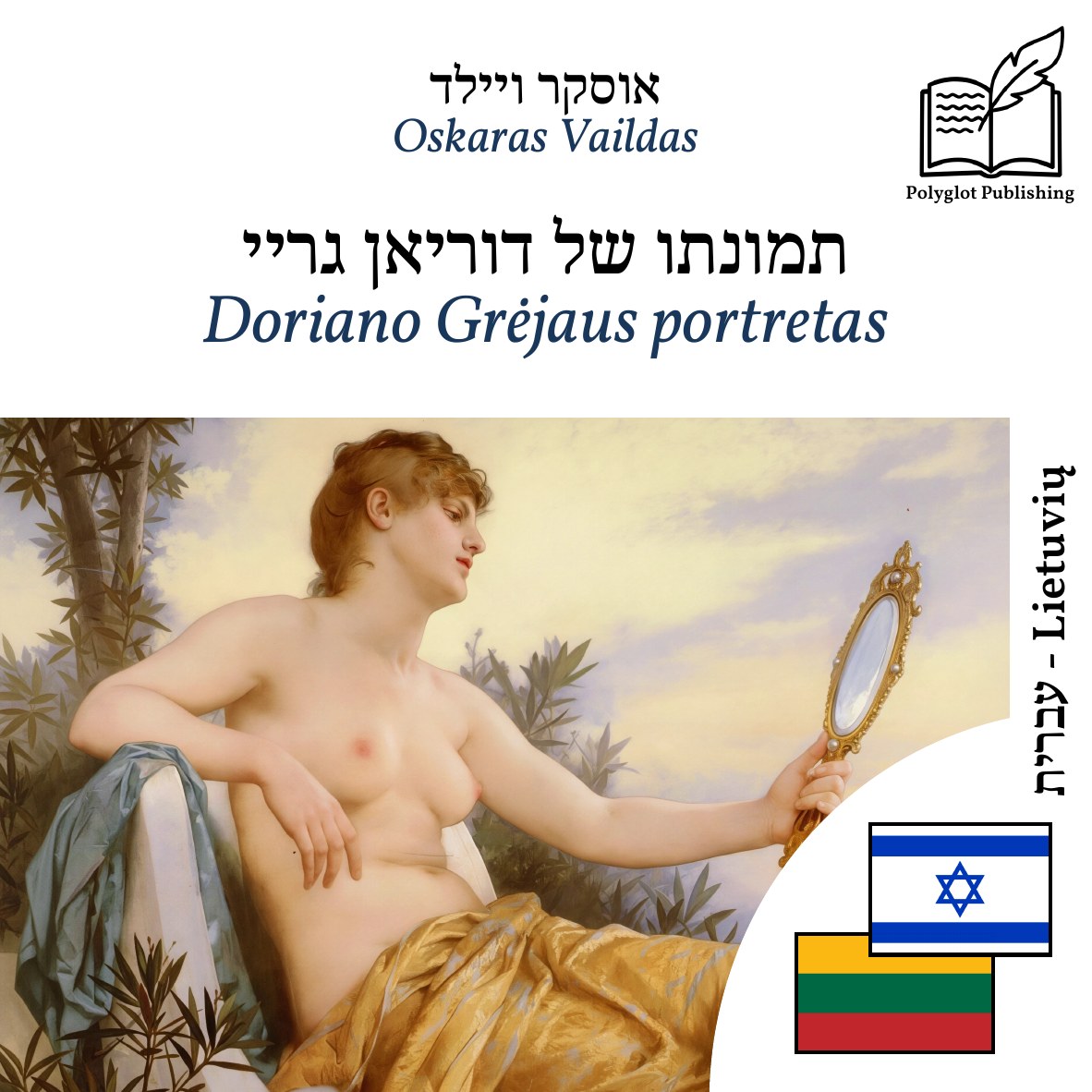 Doriano Grėjaus portretas