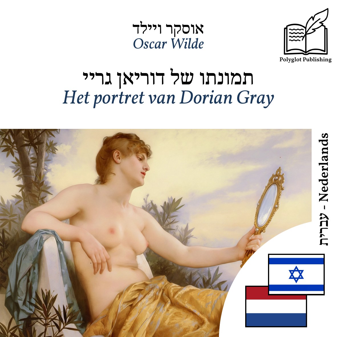 Het portret van Dorian Gray