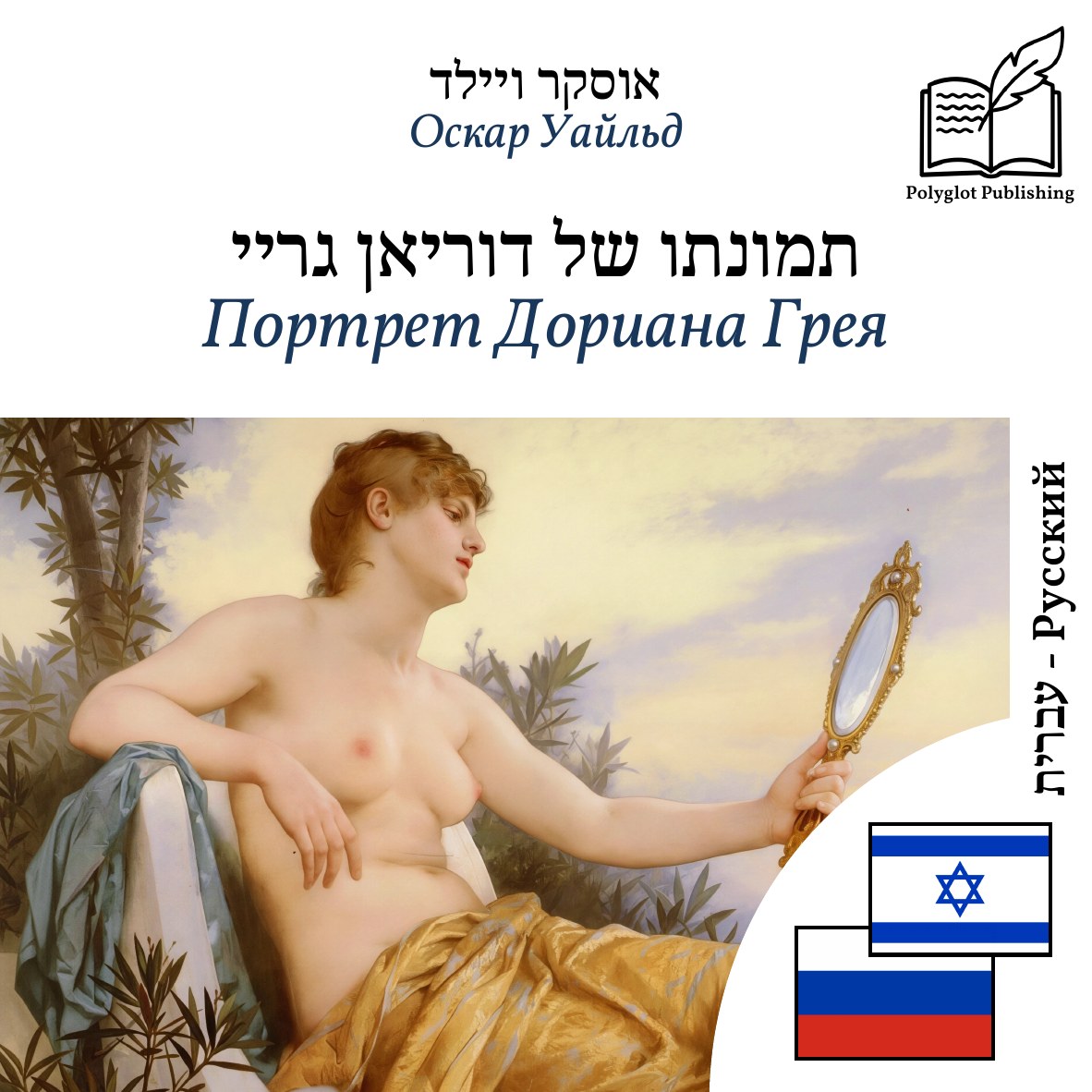 Портрет Дориана Грея