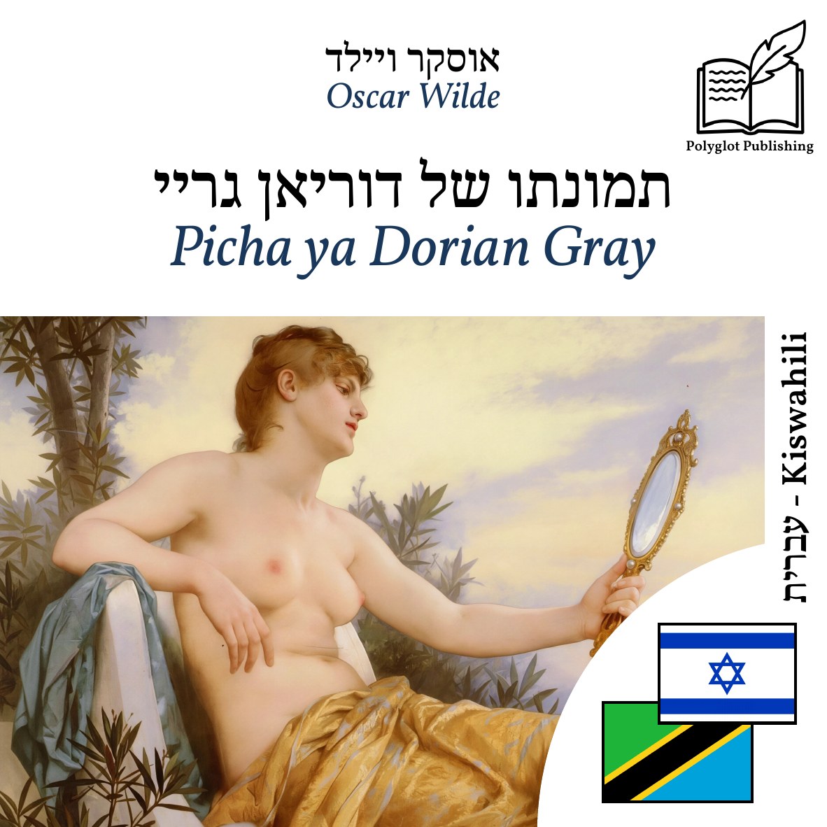 Picha ya Dorian Gray