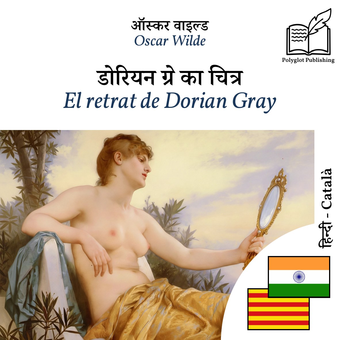 El retrat de Dorian Gray