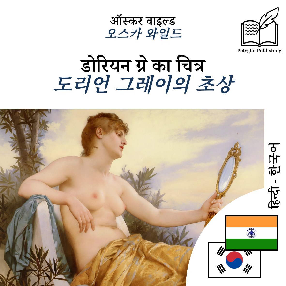 도리언 그레이의 초상