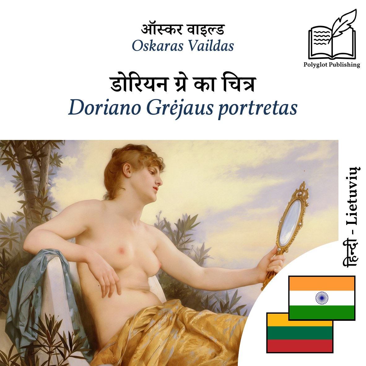 Doriano Grėjaus portretas