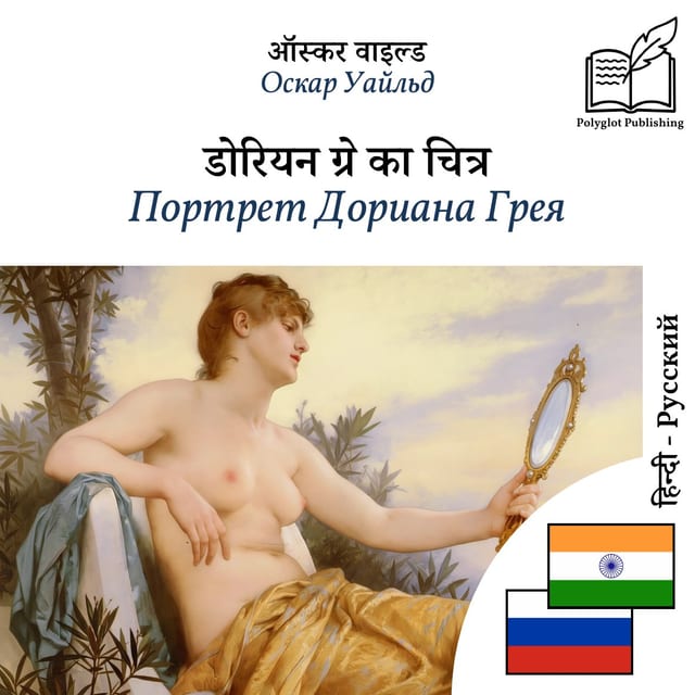 Портрет Дориана Грея