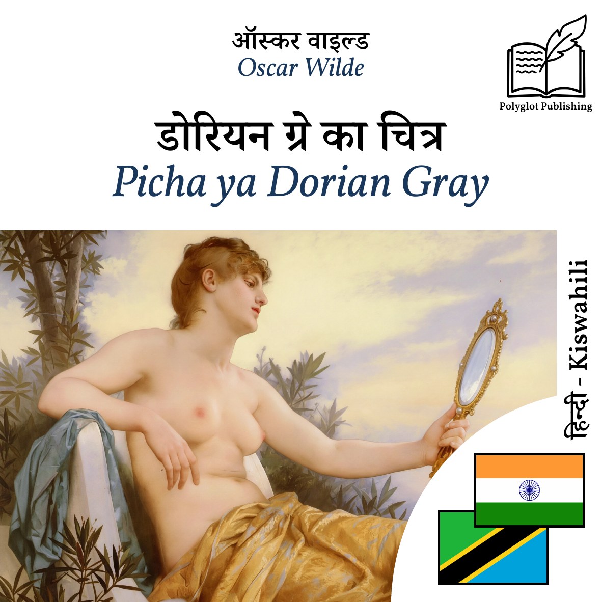 Picha ya Dorian Gray