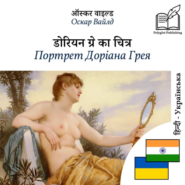 Портрет Доріана Грея