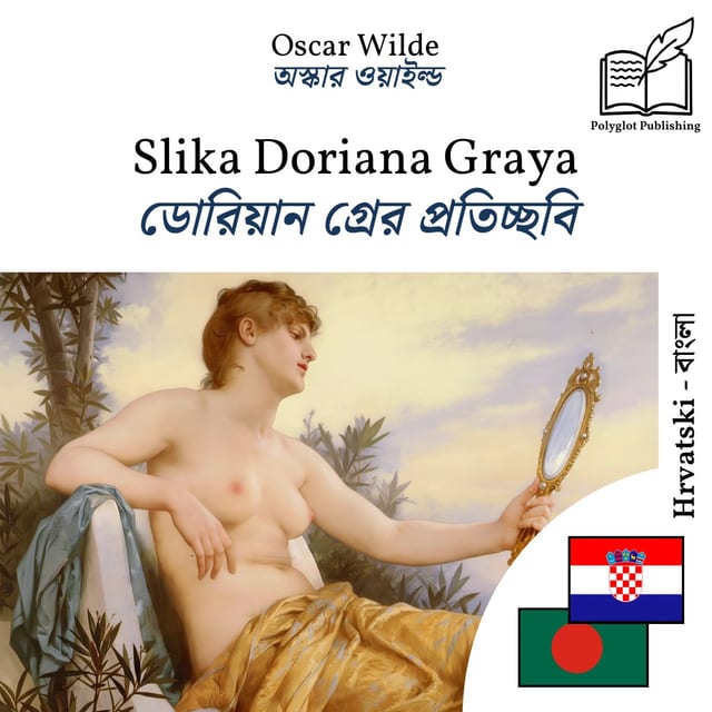 ডোরিয়ান গ্রের প্রতিচ্ছবি