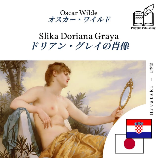 ドリアン・グレイの肖像
