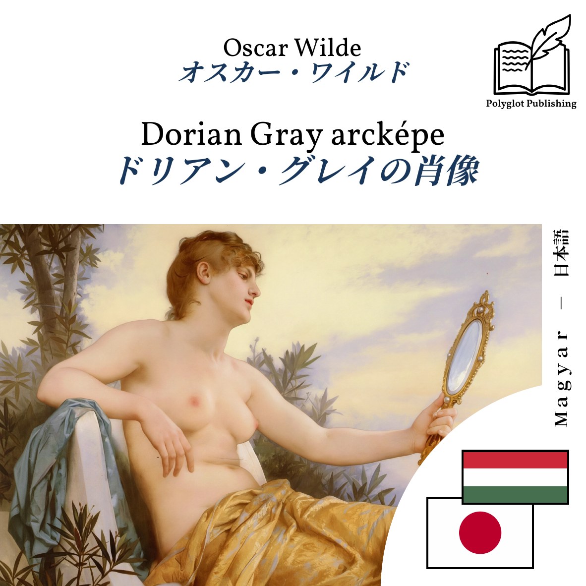 ドリアン・グレイの肖像