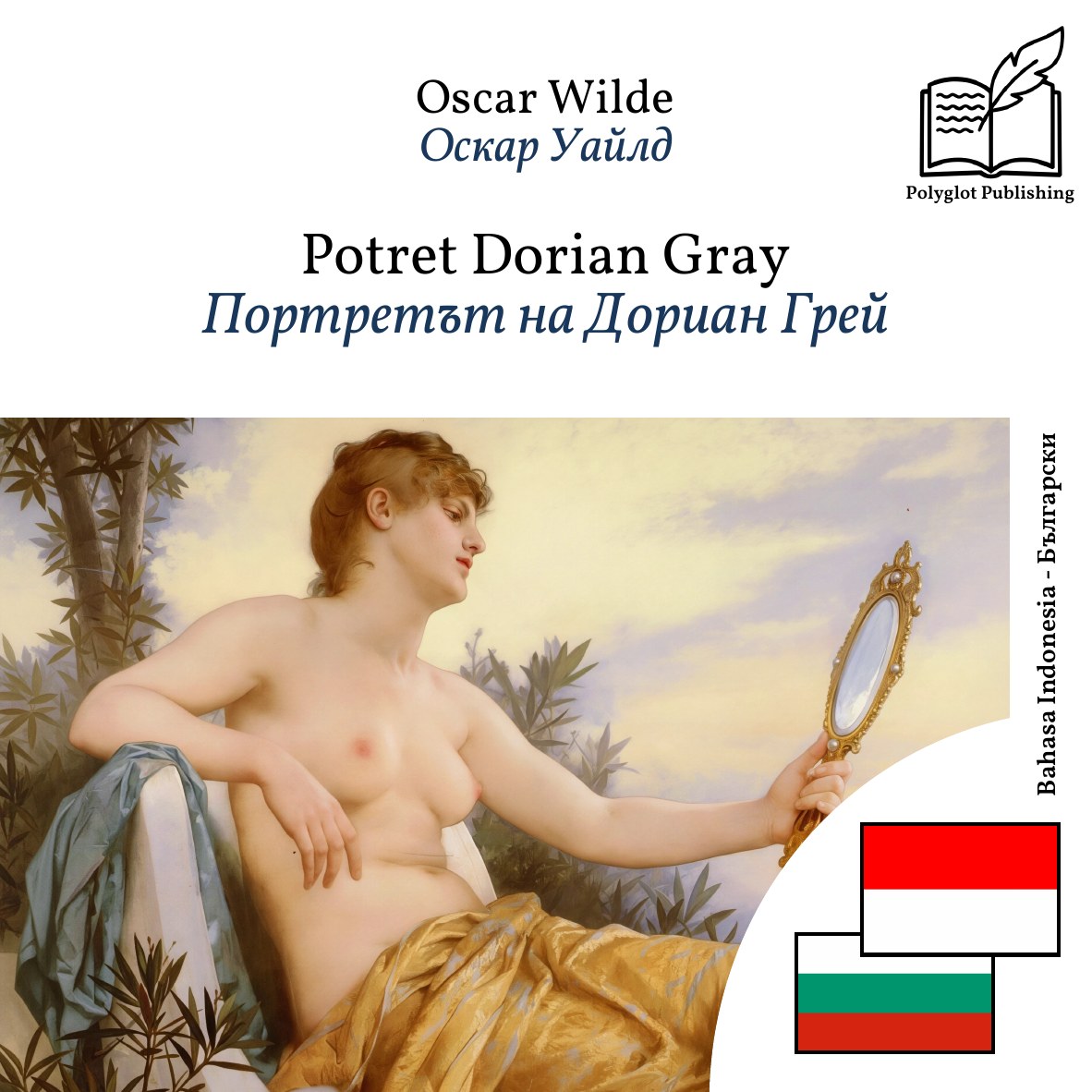 Портретът на Дориан Грей