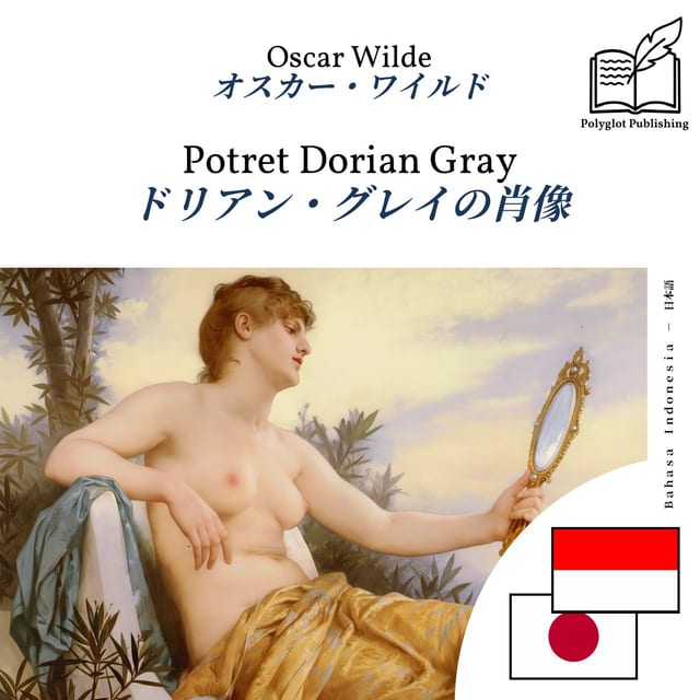 ドリアン・グレイの肖像