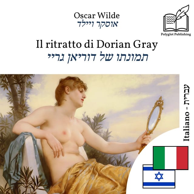 תמונתו של דוריאן גריי