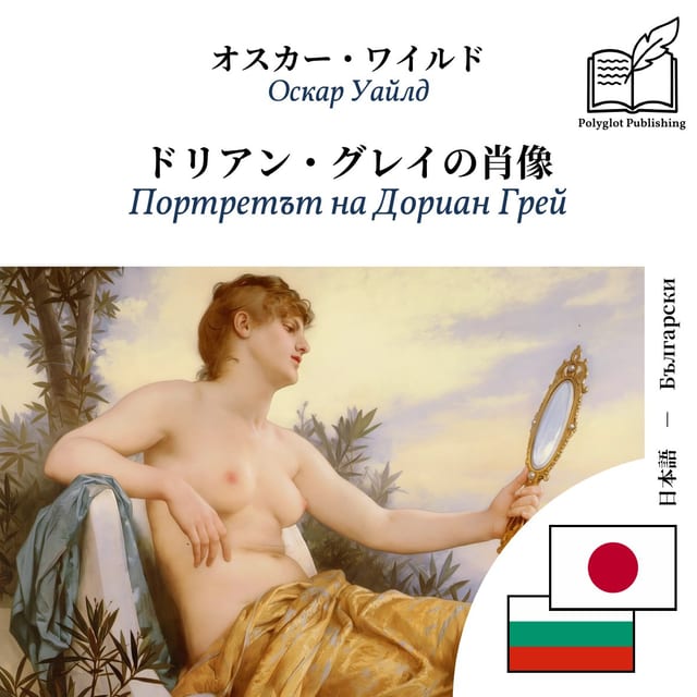 Портретът на Дориан Грей