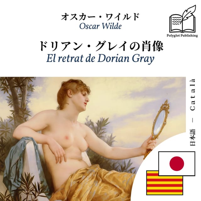 El retrat de Dorian Gray