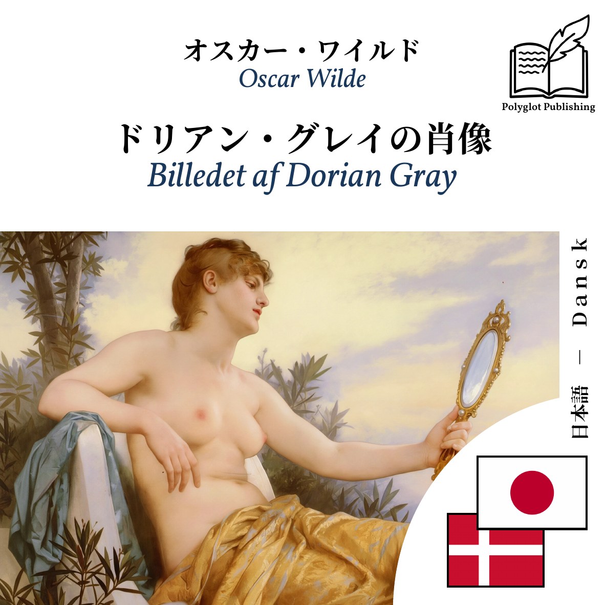 Billedet af Dorian Gray
