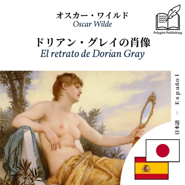 El retrato de Dorian Gray