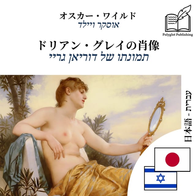 תמונתו של דוריאן גריי