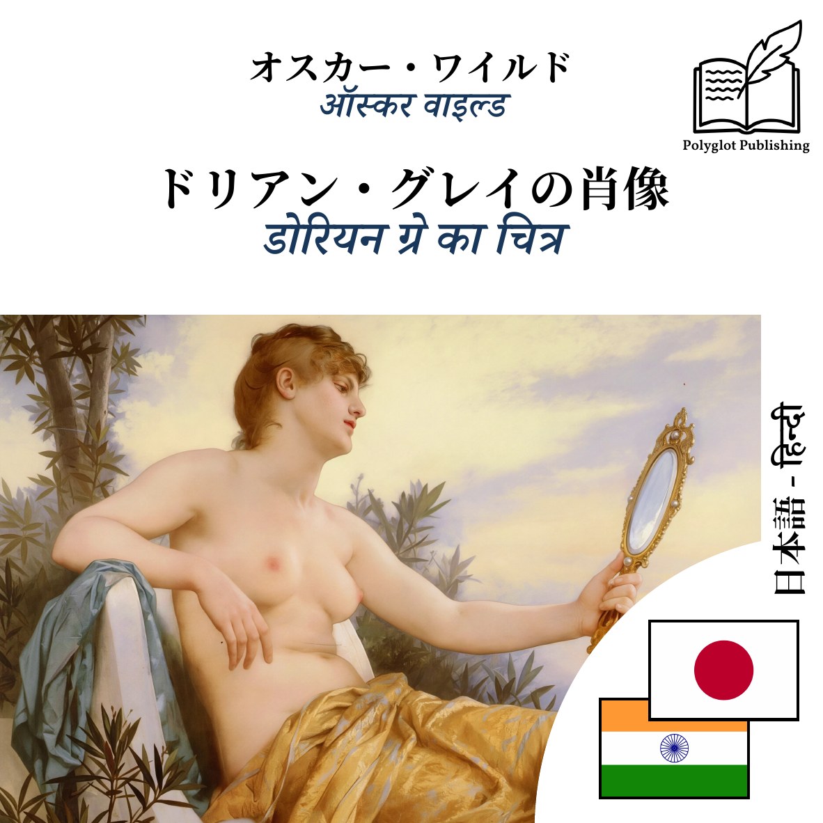 डोरियन ग्रे का चित्र
