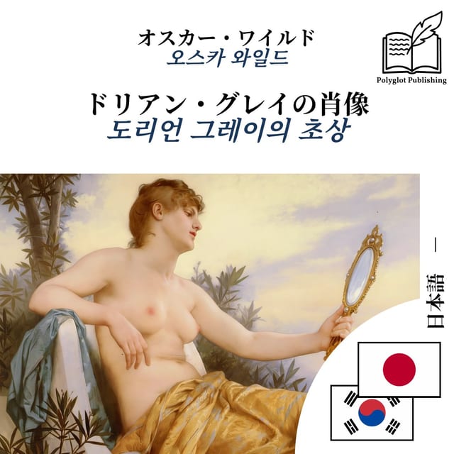 도리언 그레이의 초상