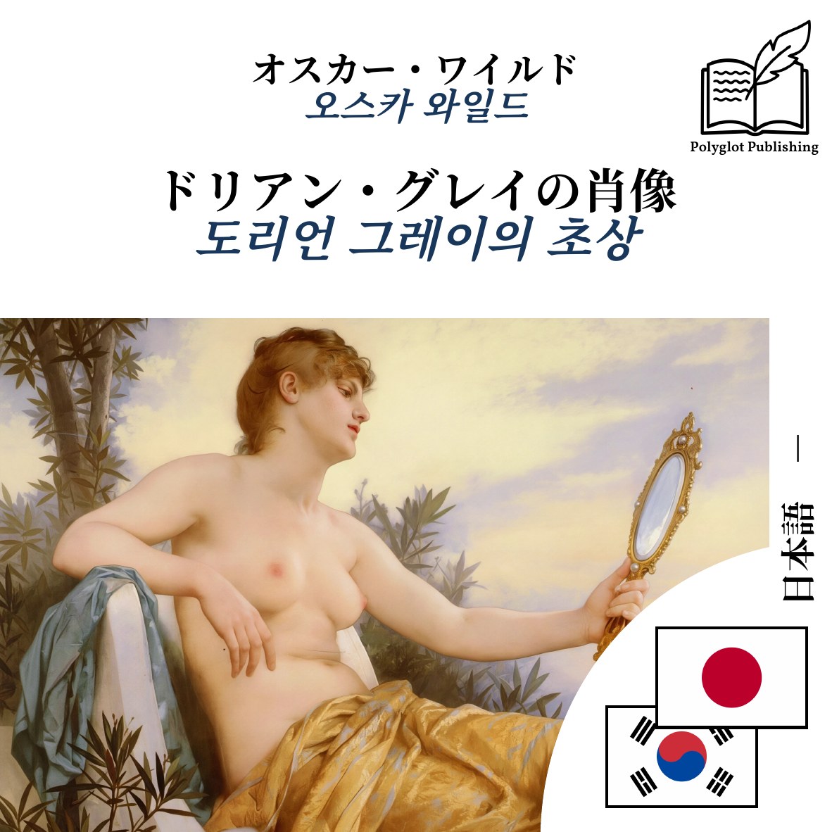 도리언 그레이의 초상