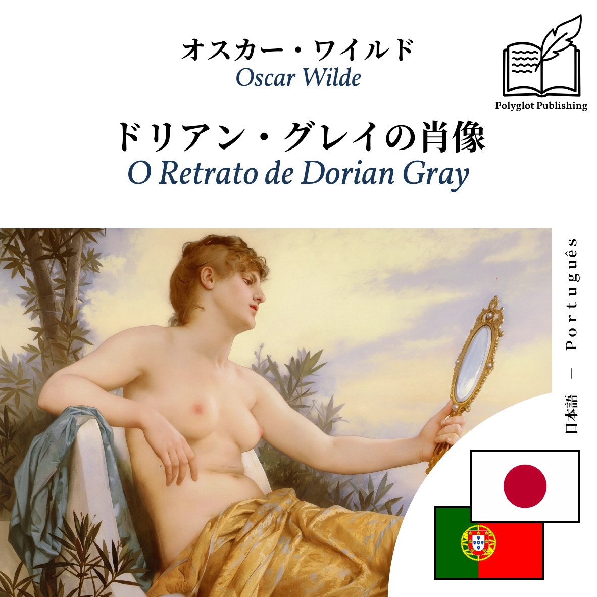 O Retrato de Dorian Gray