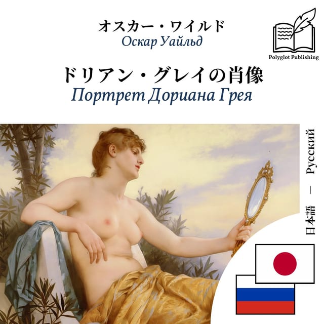 Портрет Дориана Грея