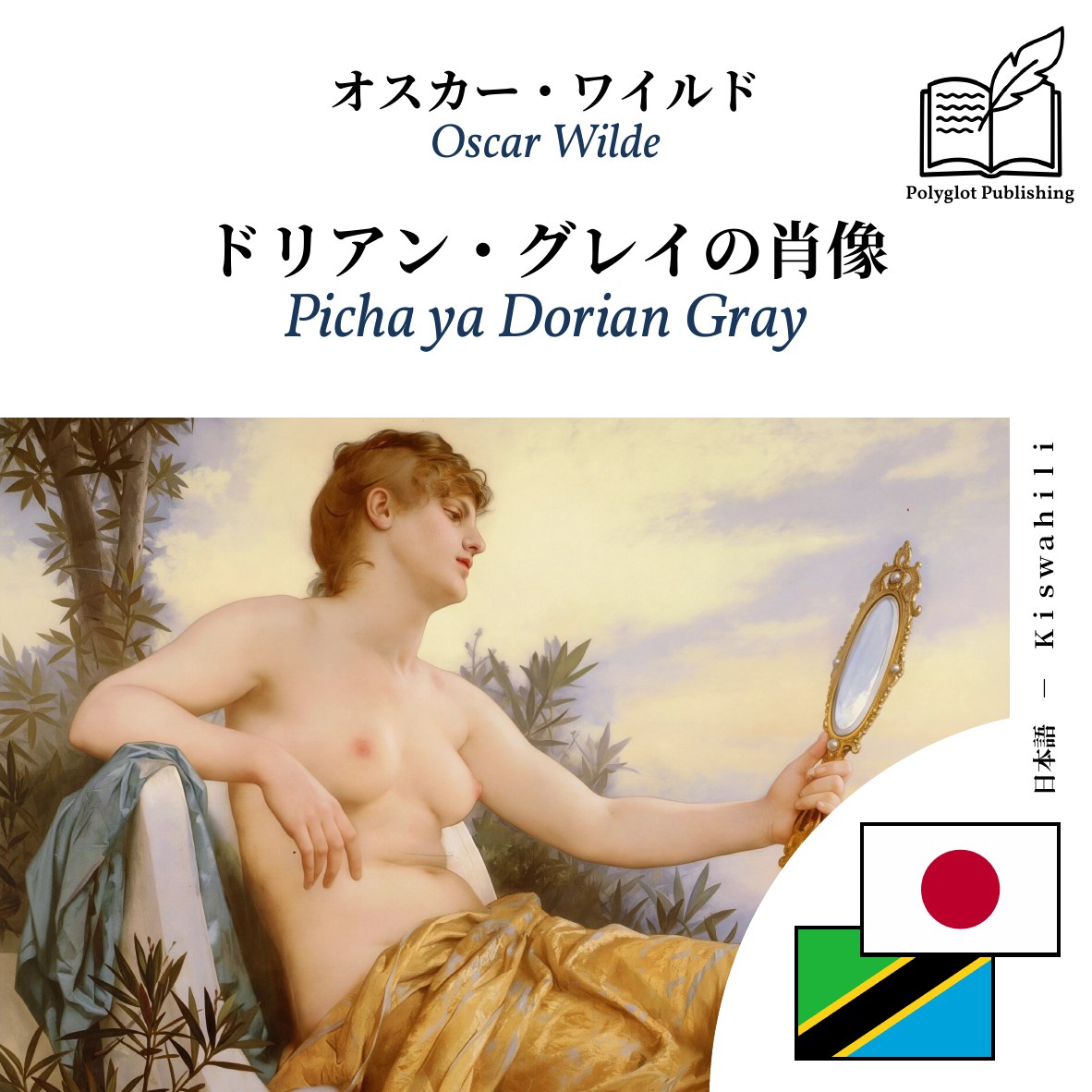 Picha ya Dorian Gray