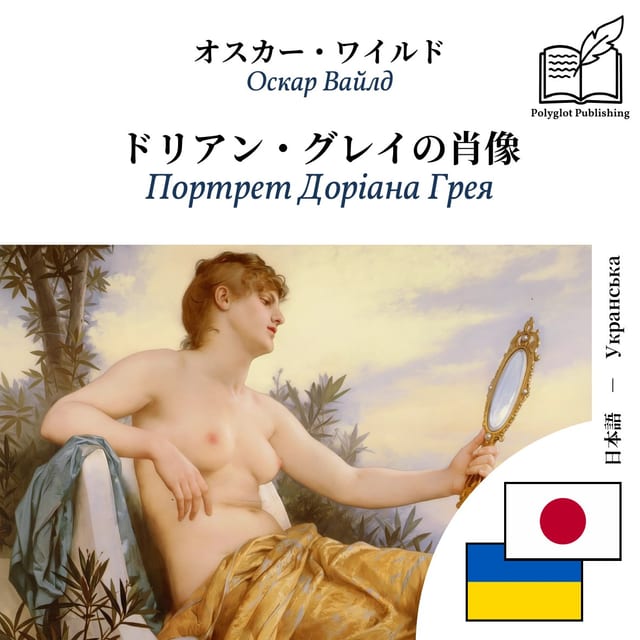 Портрет Доріана Грея