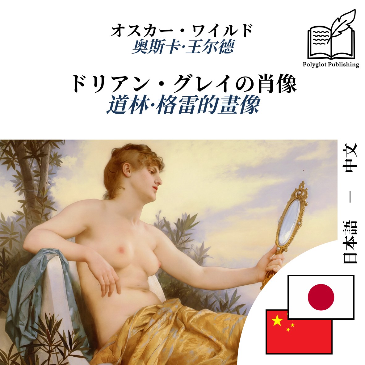 道林·格雷的畫像
