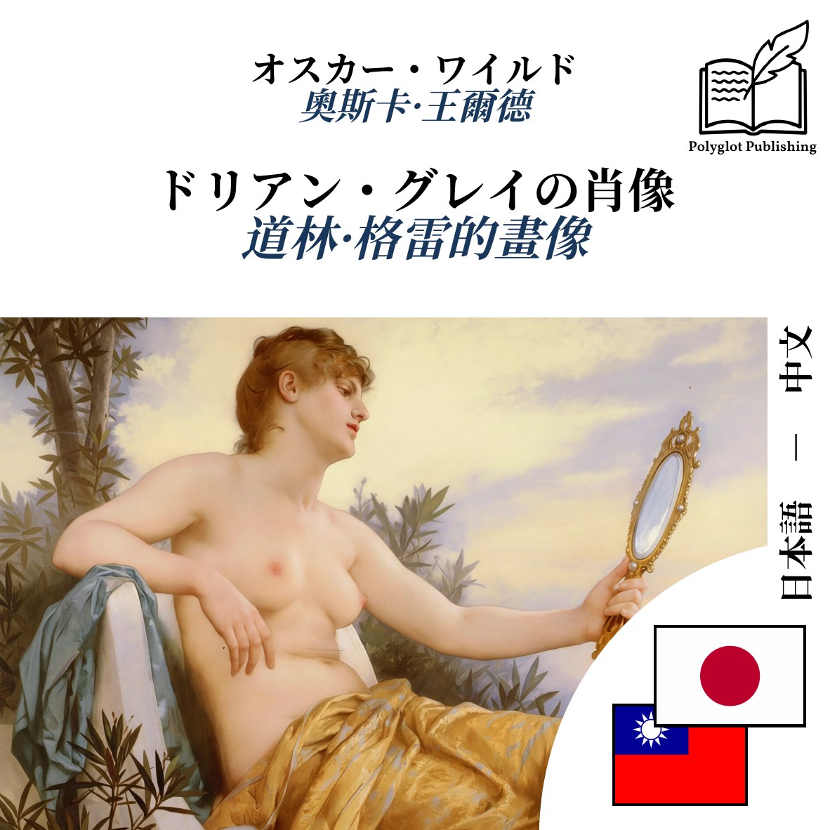 道林·格雷的畫像