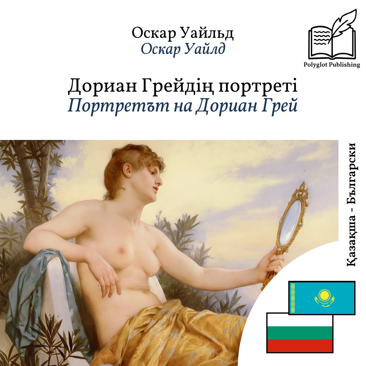 Портретът на Дориан Грей