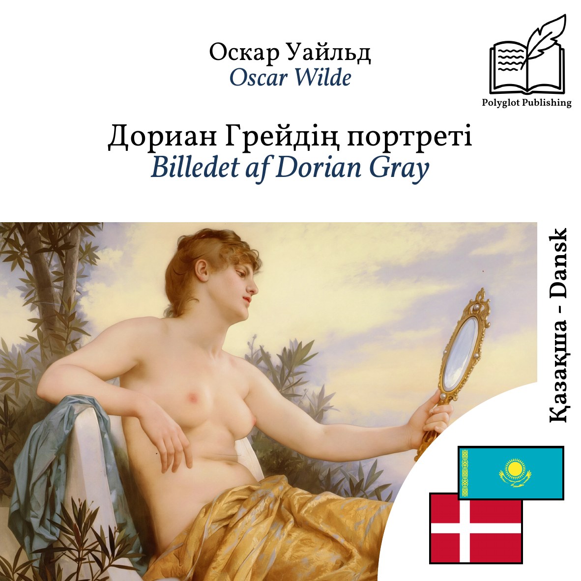 Billedet af Dorian Gray