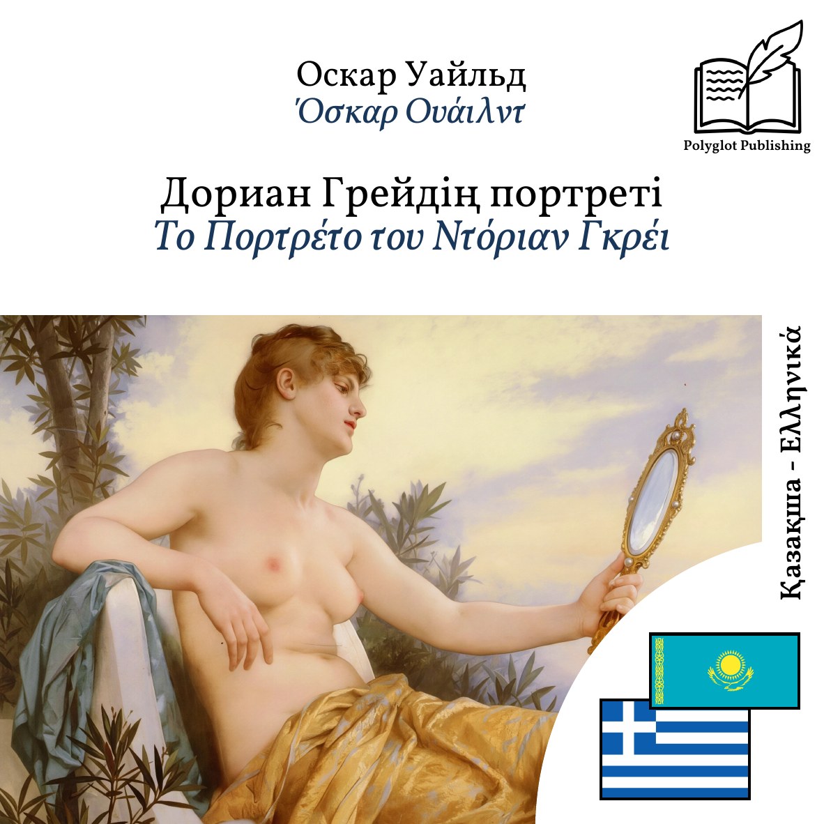 Το Πορτρέτο του Ντόριαν Γκρέι