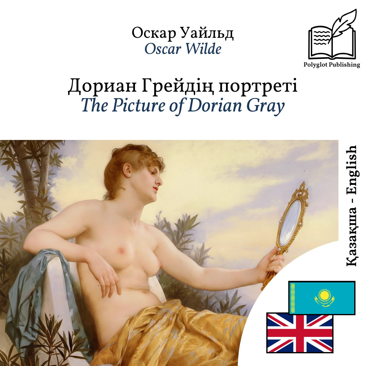 The Picture of Dorian Gray