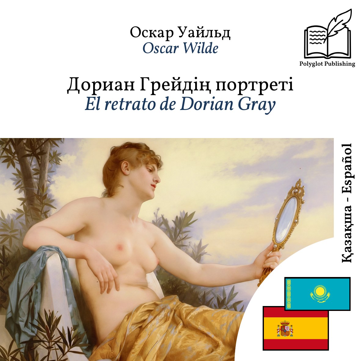 El retrato de Dorian Gray