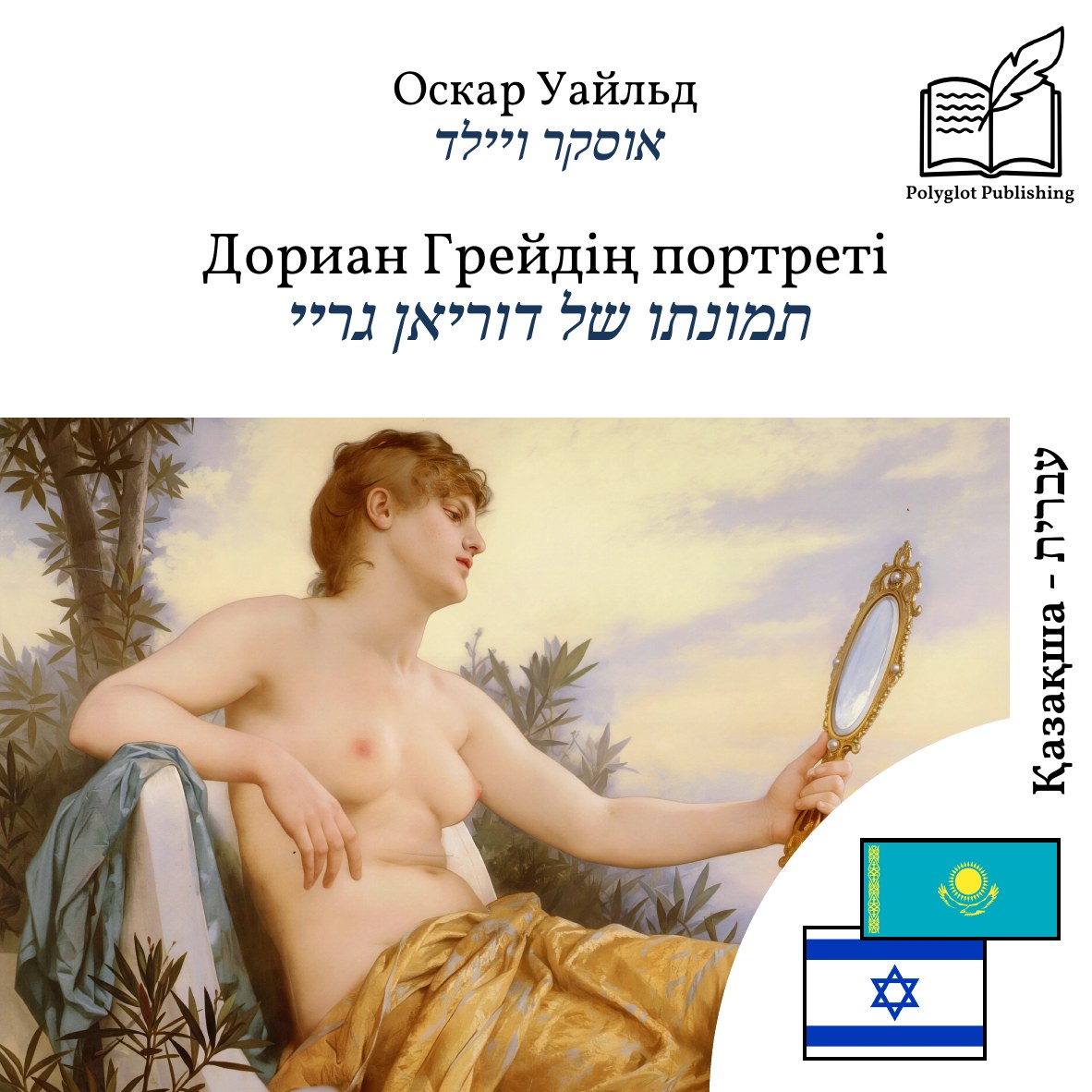תמונתו של דוריאן גריי