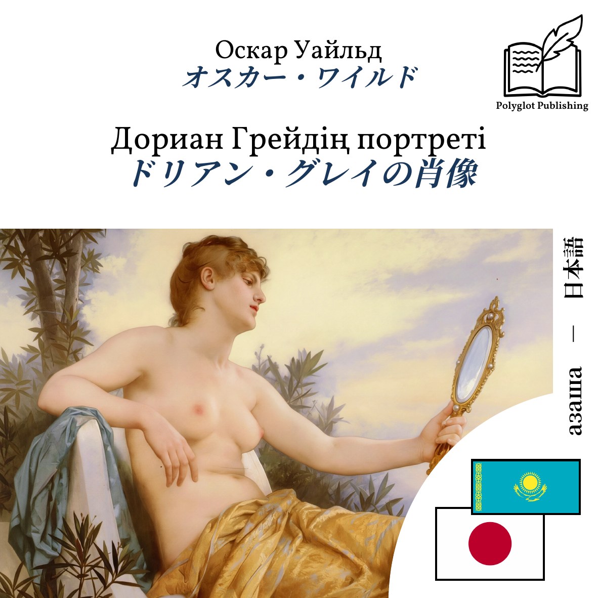 ドリアン・グレイの肖像