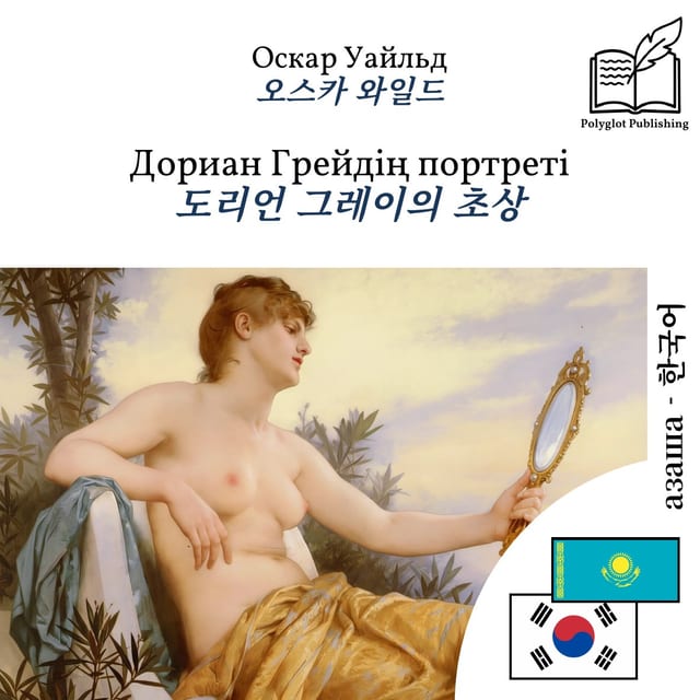 도리언 그레이의 초상