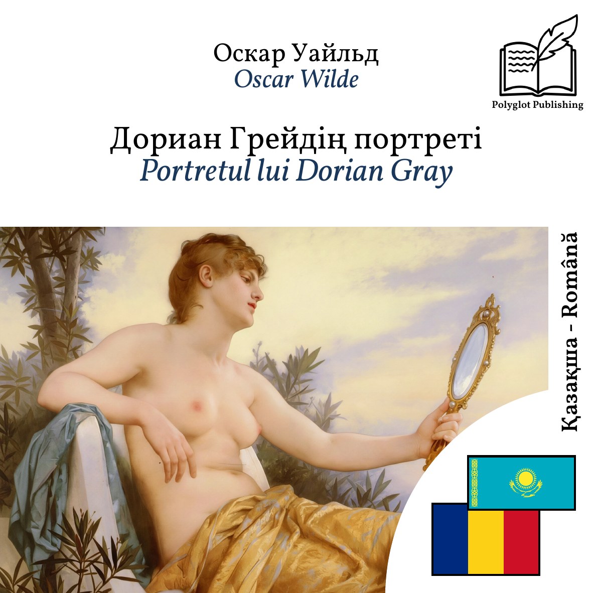 Portretul lui Dorian Gray