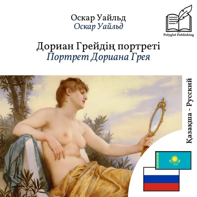 Портрет Дориана Грея